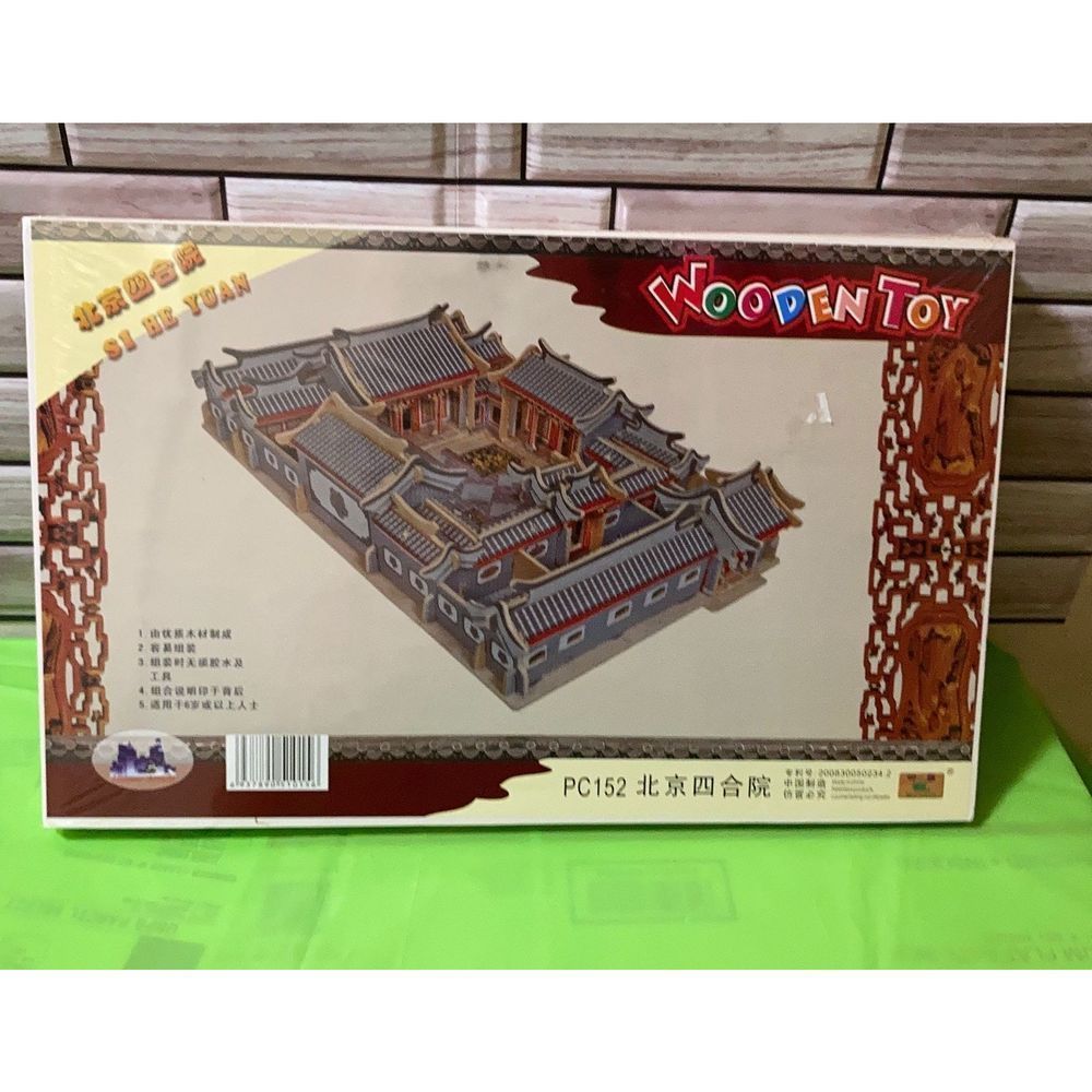 Beijing Siheyuan Si He Yuan Wooden Quadruple Model Toy NEW SEALED